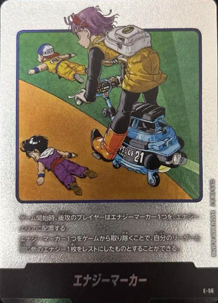Dragon Ball Fusion World Manga Booster SB-01 E-56
