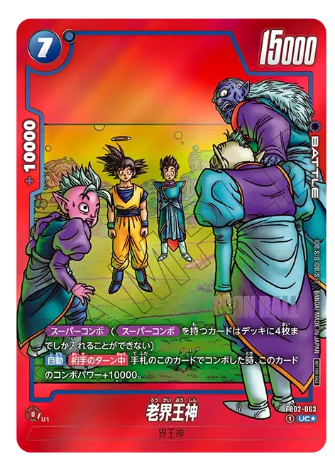 Dragon Ball Fusion World Limited Manga Booster FB02-063 UC Parallel