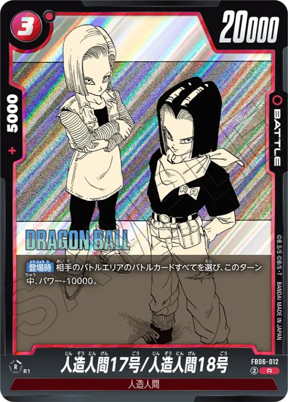 Dragon Ball Fusion World Manga Booster FB06-012 R