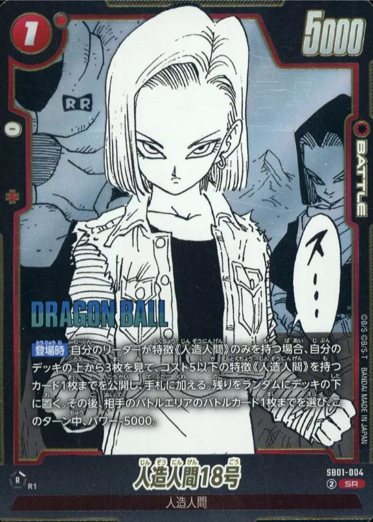 Dragon Ball Fusion World Manga Booster SB01-004 SR Parallel