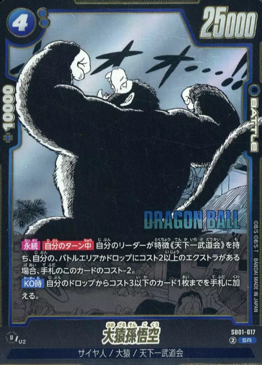 Dragon Ball Fusion World Manga Booster SB01-017 SR Parallel