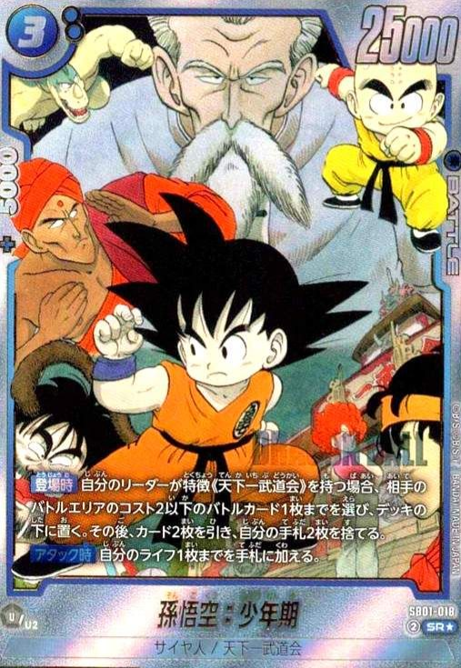 フュージョンワールド漫画ブースター　SB01-018 SB01-003 Dragon Ball Fusion World Manga Booster SB01-018 SR Parallel