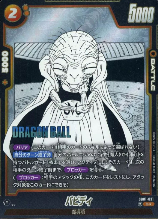 Dragon Ball Fusion World Manga Booster SB01-031 SR