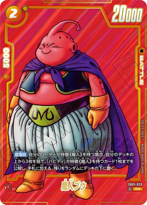 Dragon Ball Fusion World Manga Booster SB01-033 R Parallel