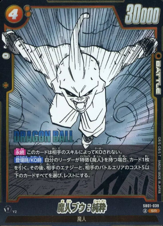 Dragon Ball Fusion World Manga Booster SB01-039 SR