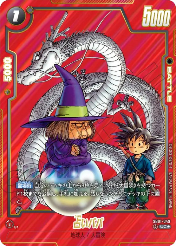 Dragon Ball Fusion World Manga Booster SB01-049 UC Parallel
