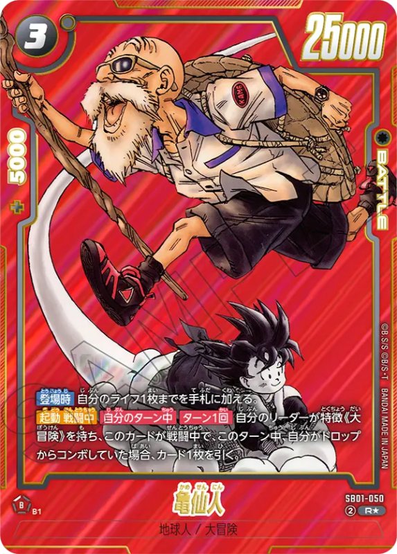 Dragon Ball Fusion World Manga Booster SB01-050 R Parallel