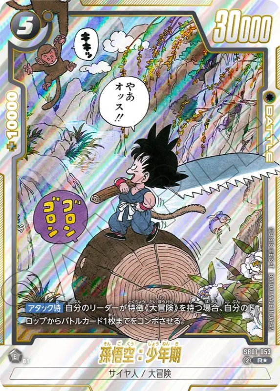 Dragon Ball Fusion World Manga Booster SB01-053 R Parallel