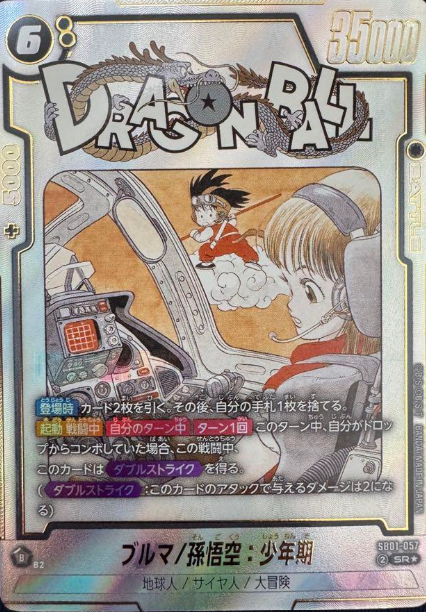 Dragon Ball Fusion World Manga Booster SB01-057 SR Parallel