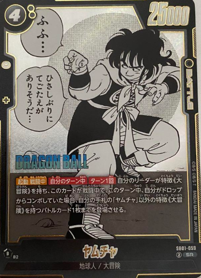 Dragon Ball Fusion World Manga Booster SB01-059 SR