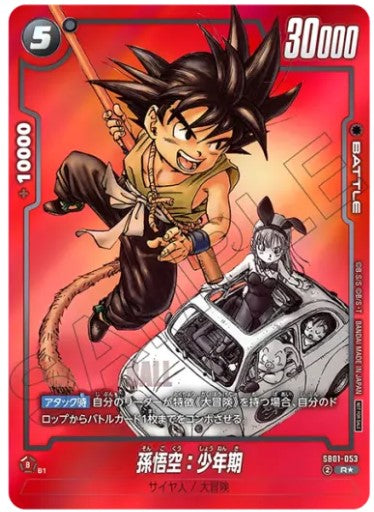 ア*ー様 フュージョンワールド MANGA BOOSTER SB01-053 孫 Dragon Ball Fusion World Limited Manga Booster SB01-053 R Parallel