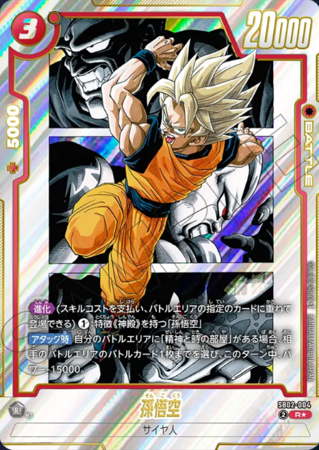 Dragon Ball Fusion World Manga Booster SB02-004 R Parallel