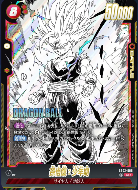 Dragon Ball Fusion World Manga Booster SB02-008 SR