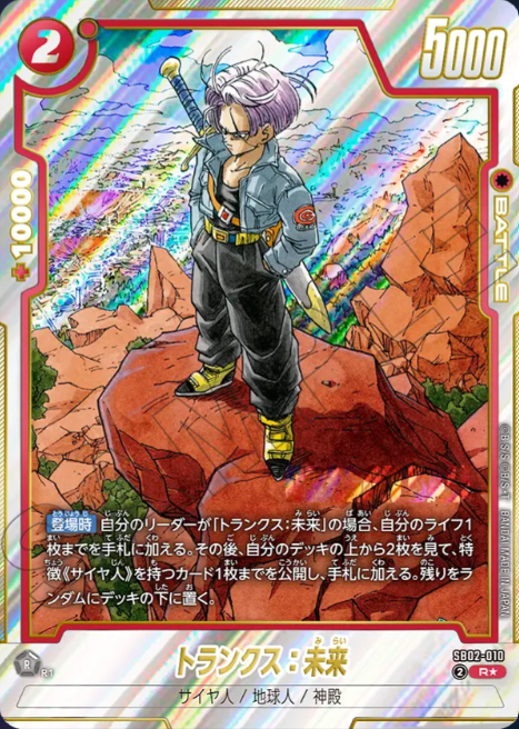 Dragon Ball Fusion World Manga Booster SB02-010 R Parallel