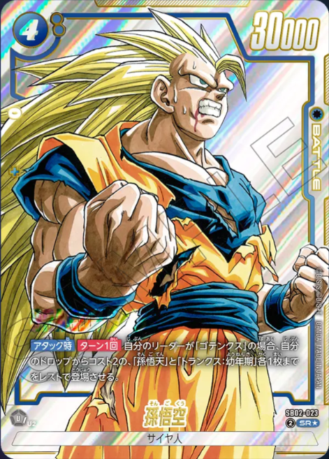 Dragon Ball Fusion World Manga Booster SB02-023 SR Parallel