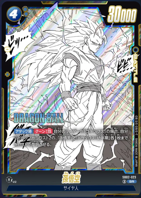 Dragon Ball Fusion World Manga Booster SB02-023 SR