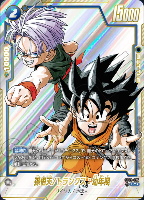 Dragon Ball Fusion World Manga Booster SB02-025 UC Parallel