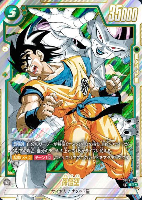 Dragon Ball Fusion World Manga Booster SB02-038 SR Parallel