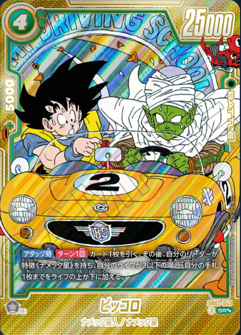 Dragon Ball Fusion World Manga Booster SB02-043 SR Super Parallel