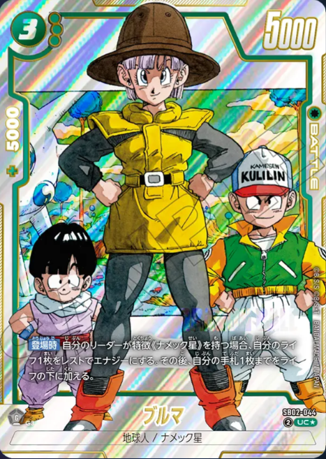 Dragon Ball Fusion World Manga Booster SB02-044 UC Parallel