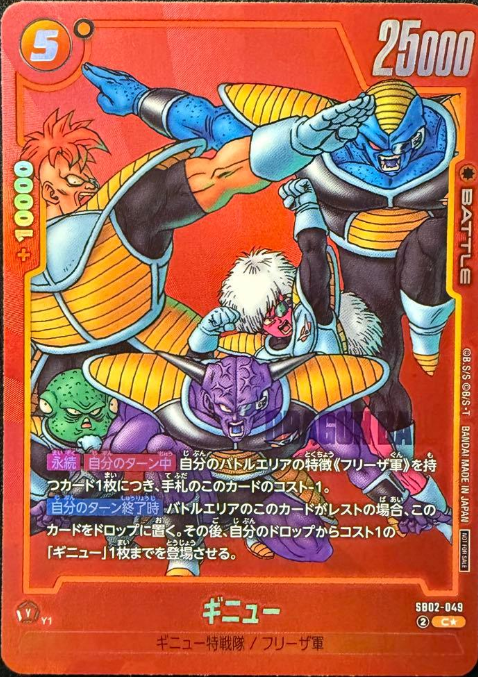 Dragon Ball Fusion World Manga Booster SB02-049 C Parallel