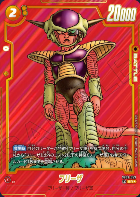 Dragon Ball Fusion World Manga Booster SB02-053 SR Parallel