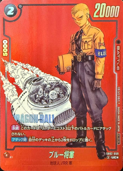 Dragon Ball Fusion World Manga Booster SB02-059 UC Parallel