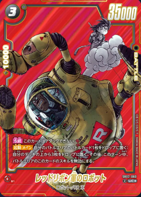 Dragon Ball Fusion World Manga Booster SB02-060 SR Parallel