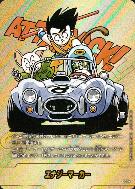 Dragon Ball Fusion World Manga Booster E-71 Parallel