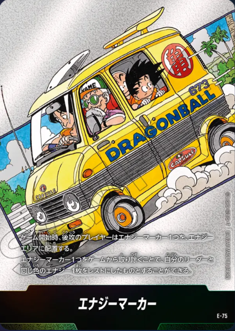 Dragon Ball Fusion World Manga Booster E-75