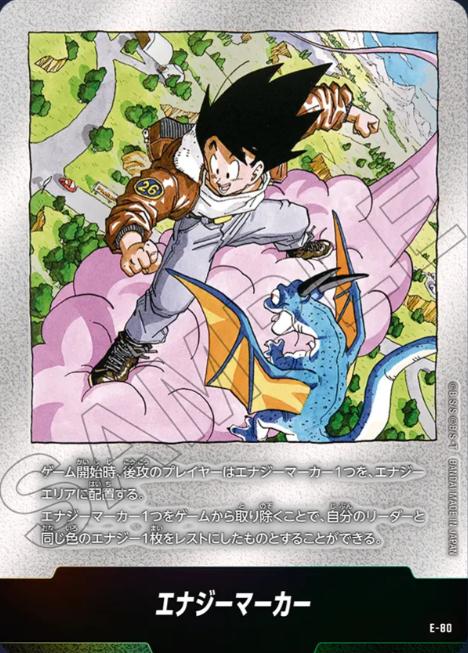 ドラゴンボール フュージョンワールド　MANGA BOOSTER 02 E-80 Dragon Ball Fusion World Manga Booster E-80 – JumpIchiban
