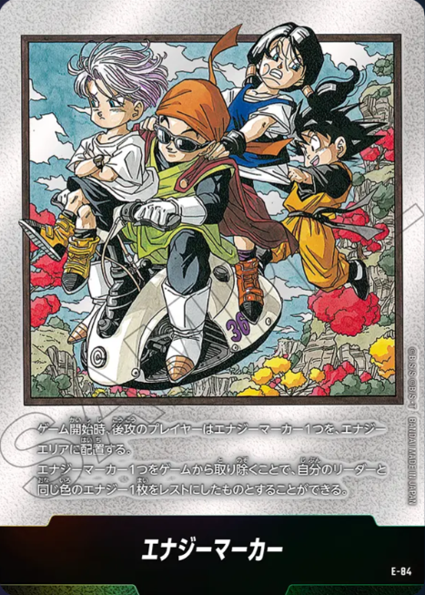 Dragon Ball Fusion World Manga Booster E-84