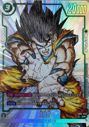 r dragon ball super card game DRAGON BALL SUPER DIVERS SDV4-003 R main image 0