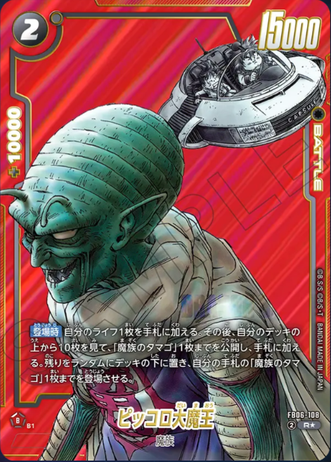 dragon ball fb06 booster box Dragon Ball Fusion World Manga Booster FB06-108 R Parallel – JumpIchiban