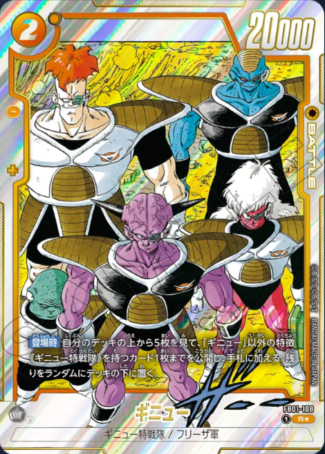 Dragon Ball Fusion World Manga Booster FB01-108 R Parallel