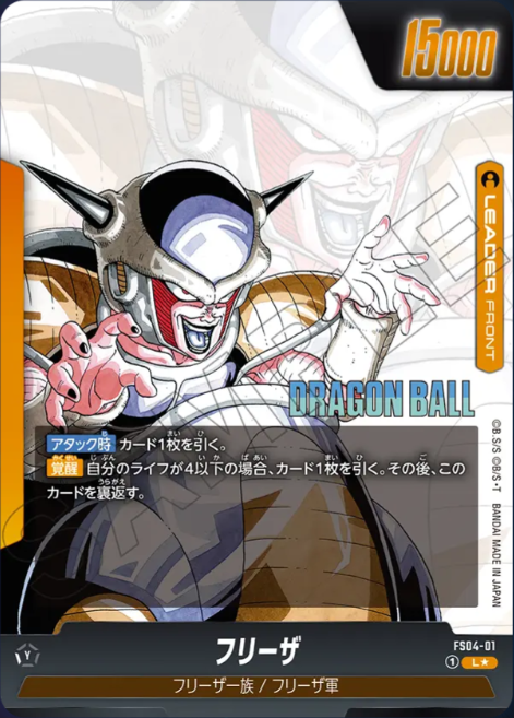 Dragon Ball Fusion World Manga Booster FS04-01 Leader Parallel