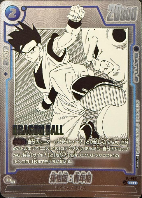 Dragon Ball Fusion World Manga Booster FP-058 R Parallel