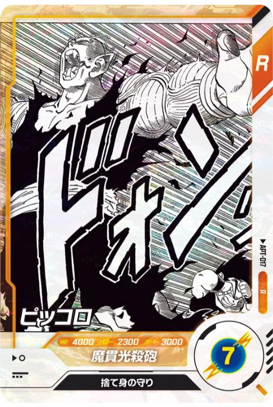 Dragon Ball Super Divers 40th Anniversary Edition APT-017 R