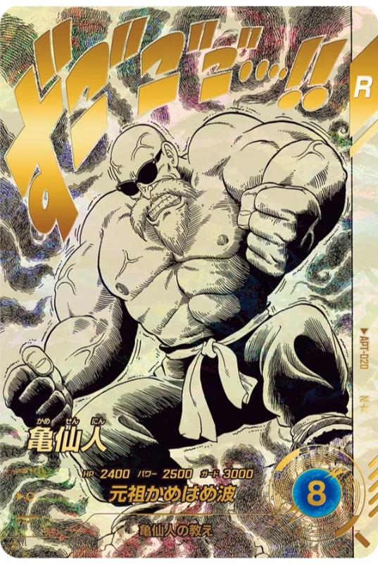 Dragon Ball Super Divers 40th Anniversary Edition APT-020 N