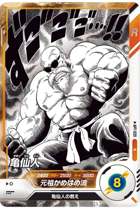 Dragon Ball Super Divers 40th Anniversary Edition APT-020 N