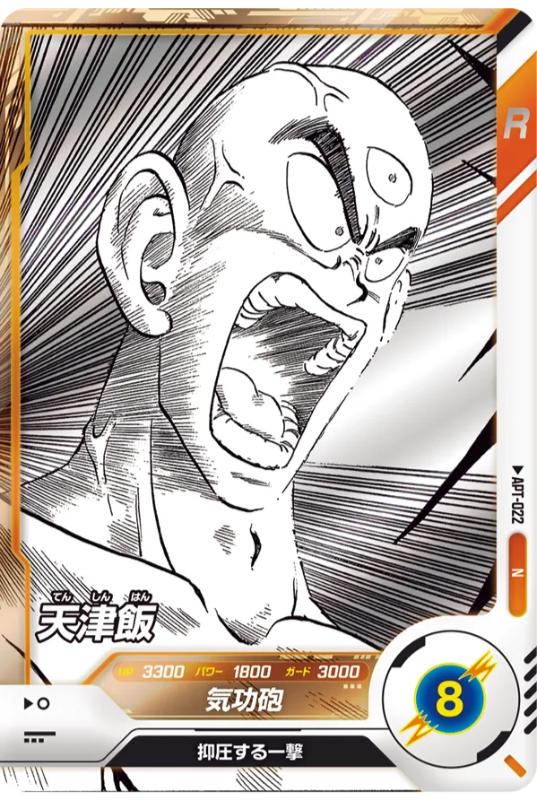 Dragon Ball Super Divers 40th Anniversary Edition APT-022 N