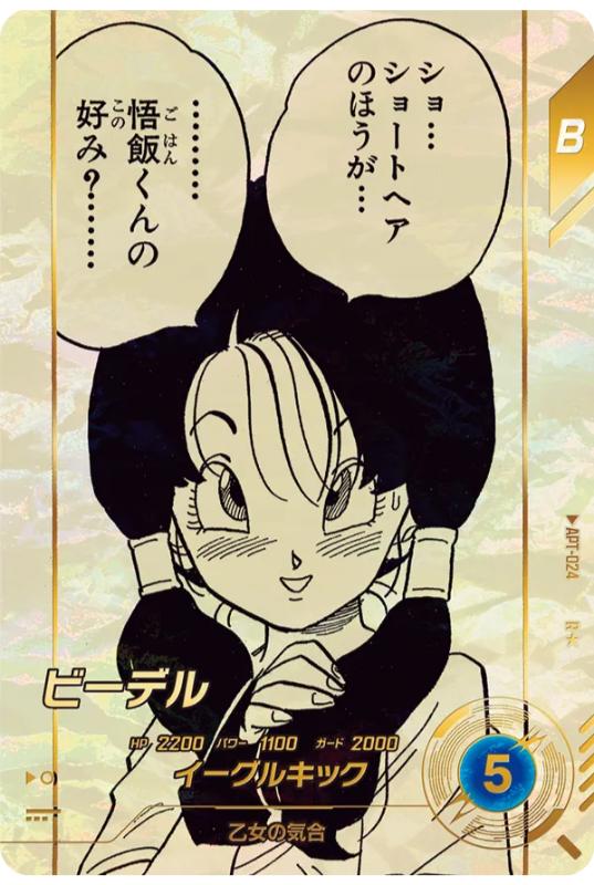 Dragon Ball Super Divers 40th Anniversary Edition APT-024 N