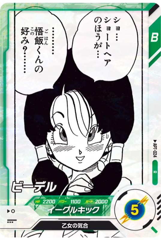 Dragon Ball Super Divers 40th Anniversary Edition APT-024 N