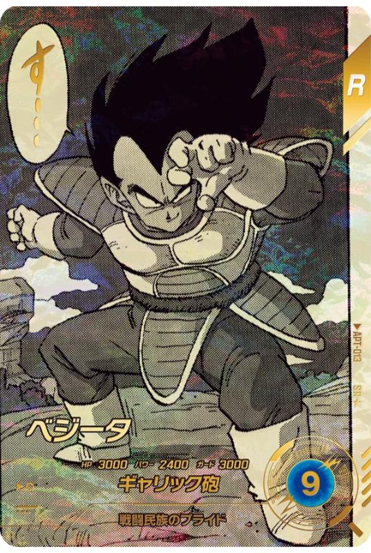 ベジット SRパラレル Dragon Ball Super Divers Dragon Ball Super Divers 40th Anniversary Edition APT-013 SR