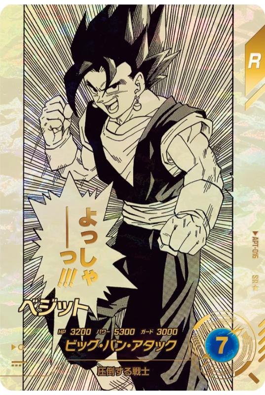 (美品)ベジット APT-016 SRパラレル/スーパーダイバーズ40th Dragon Ball Super Divers 40th Anniversary Edition APT-016 SR