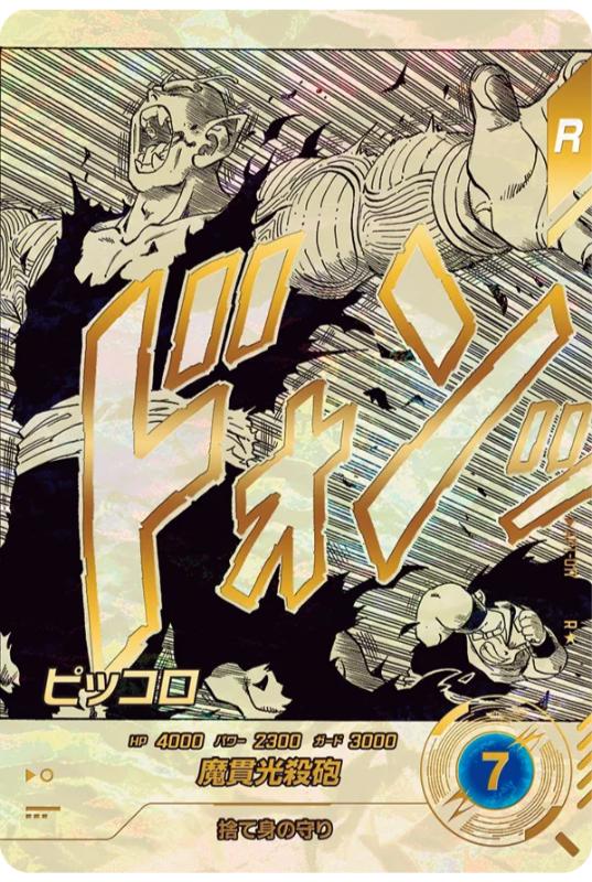 ドラゴンボール スーパーダイバーズ 40thパラレル APT-017 ピッコロ R パラレル APT-017 ドラゴンボール スーパーダイバーズ : B