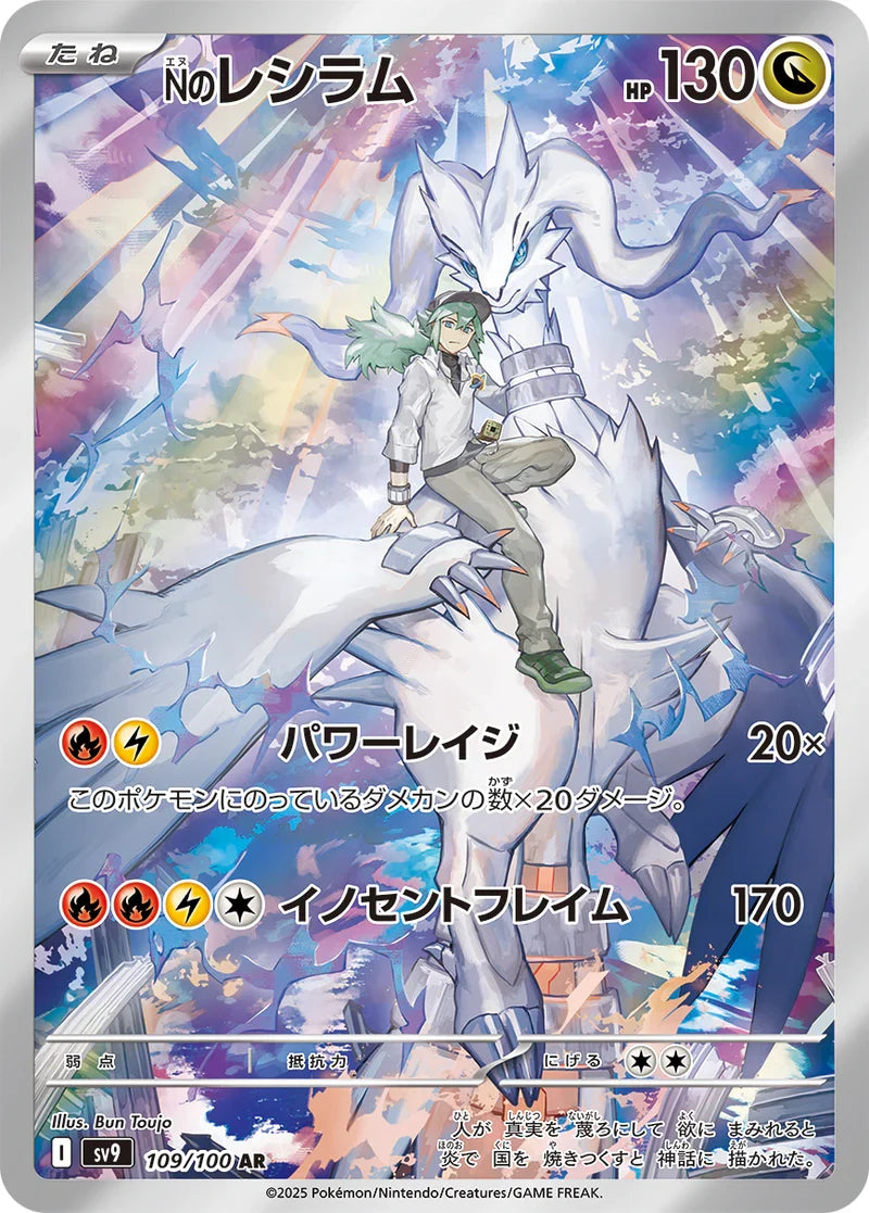 Pokemon Battle Partners Sv9 109/100 AR