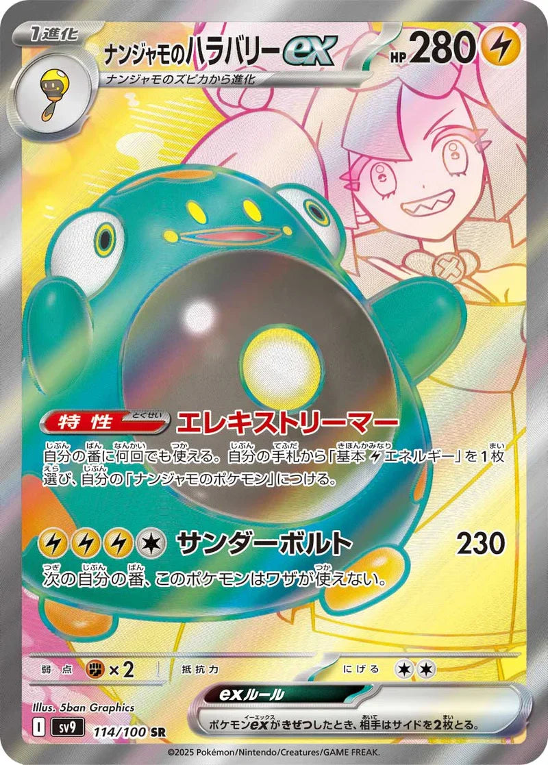 Pokemon Battle Partners Sv9 114/100 SR