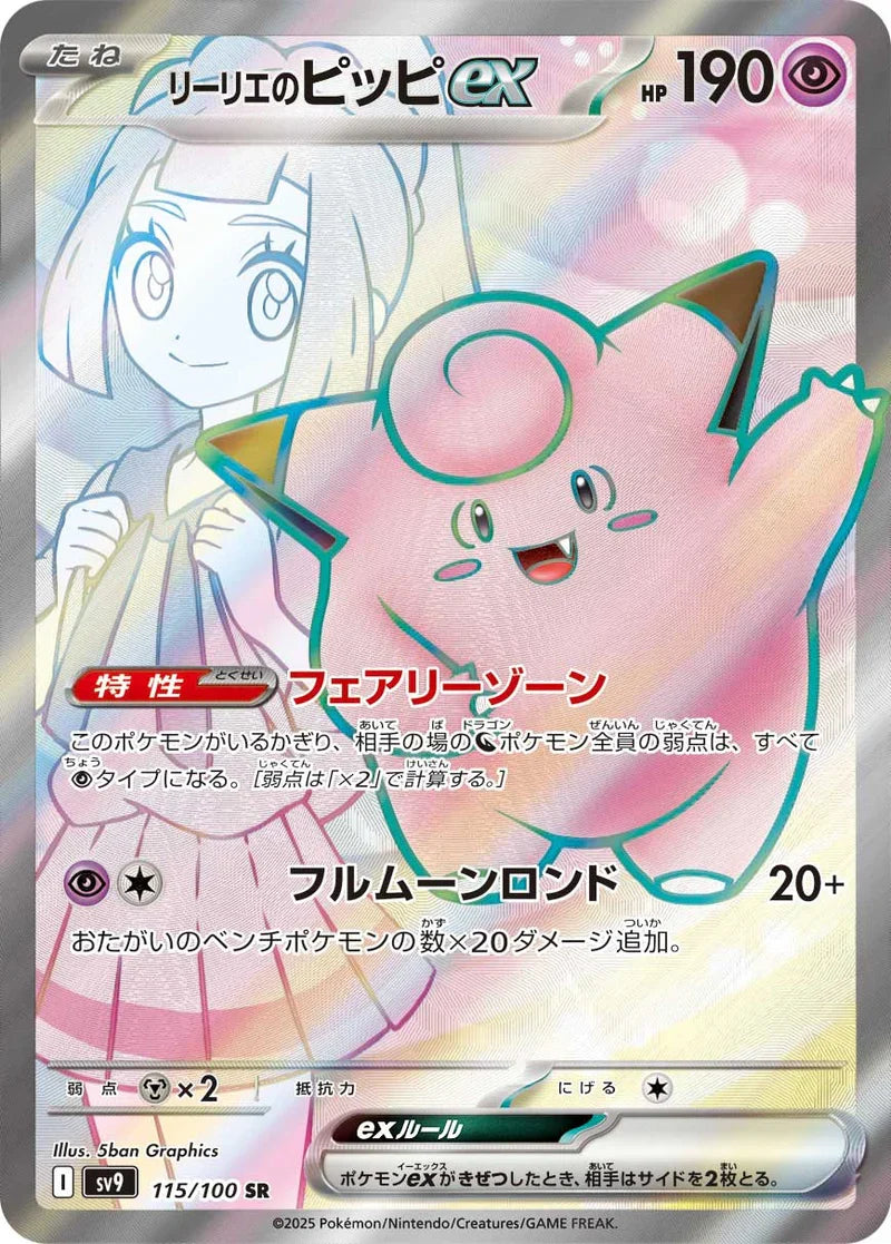 Pokemon Battle Partners Sv9 115/100 SR