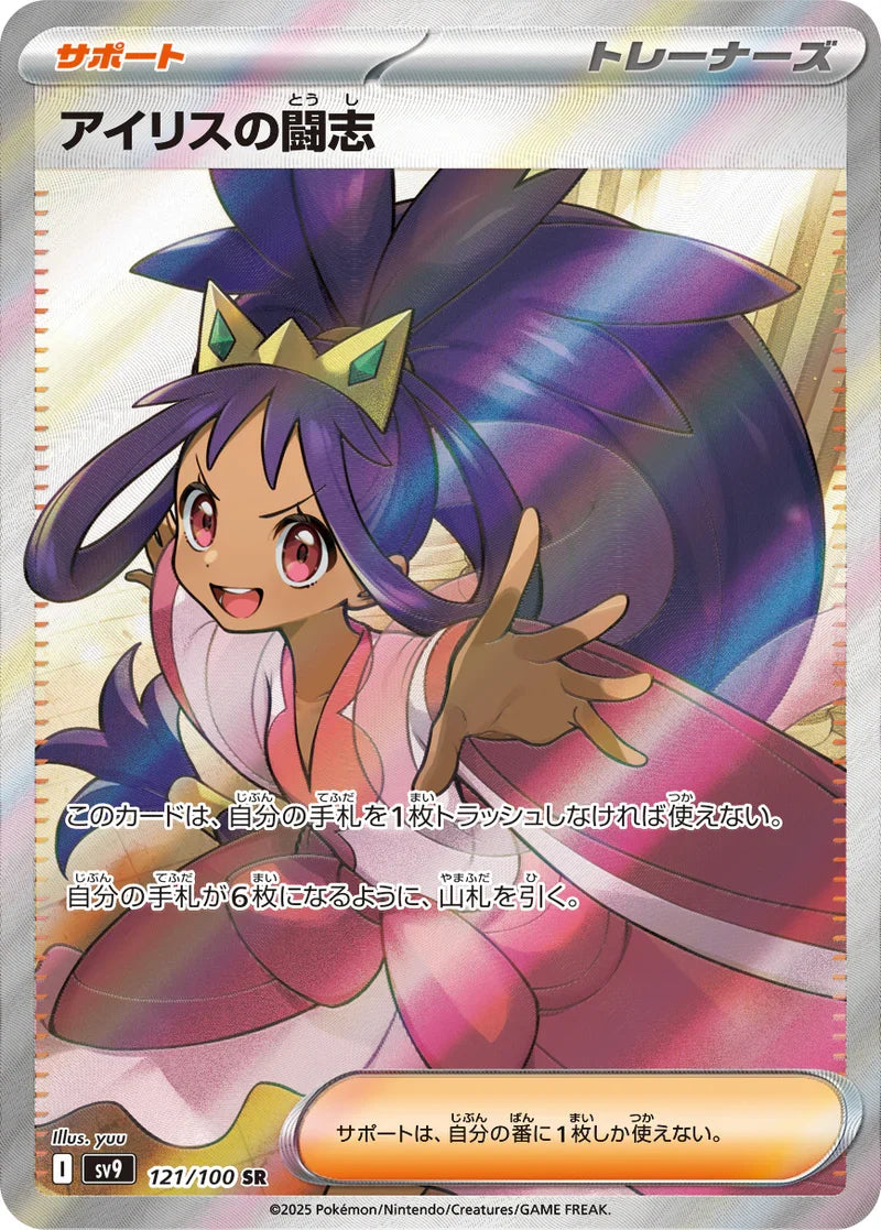 Pokemon Battle Partners Sv9 121/100 SR